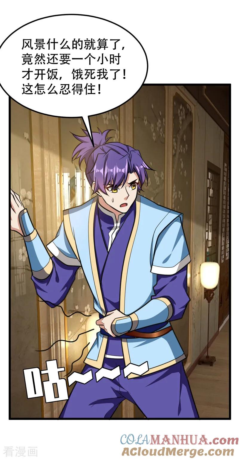 《妖者为王》第89话 惊不惊喜？！ 第19页