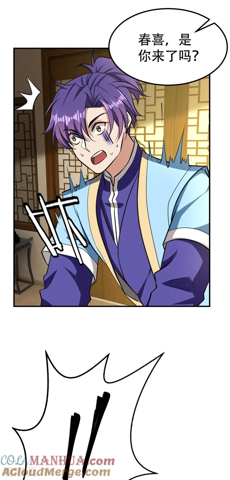 《妖者为王》第89话 惊不惊喜？！ 第25页