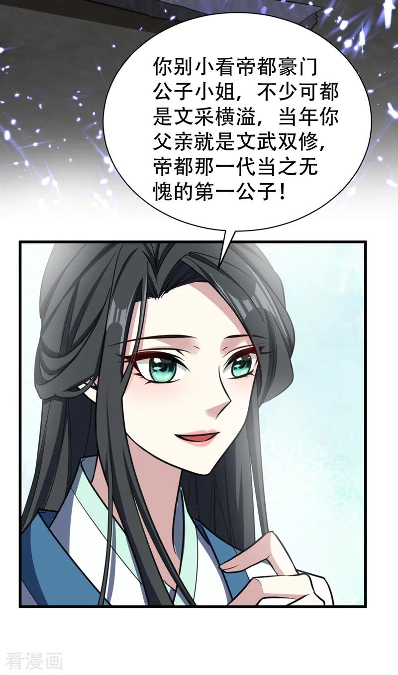 《妖者为王》第89话 惊不惊喜？！ 第6页