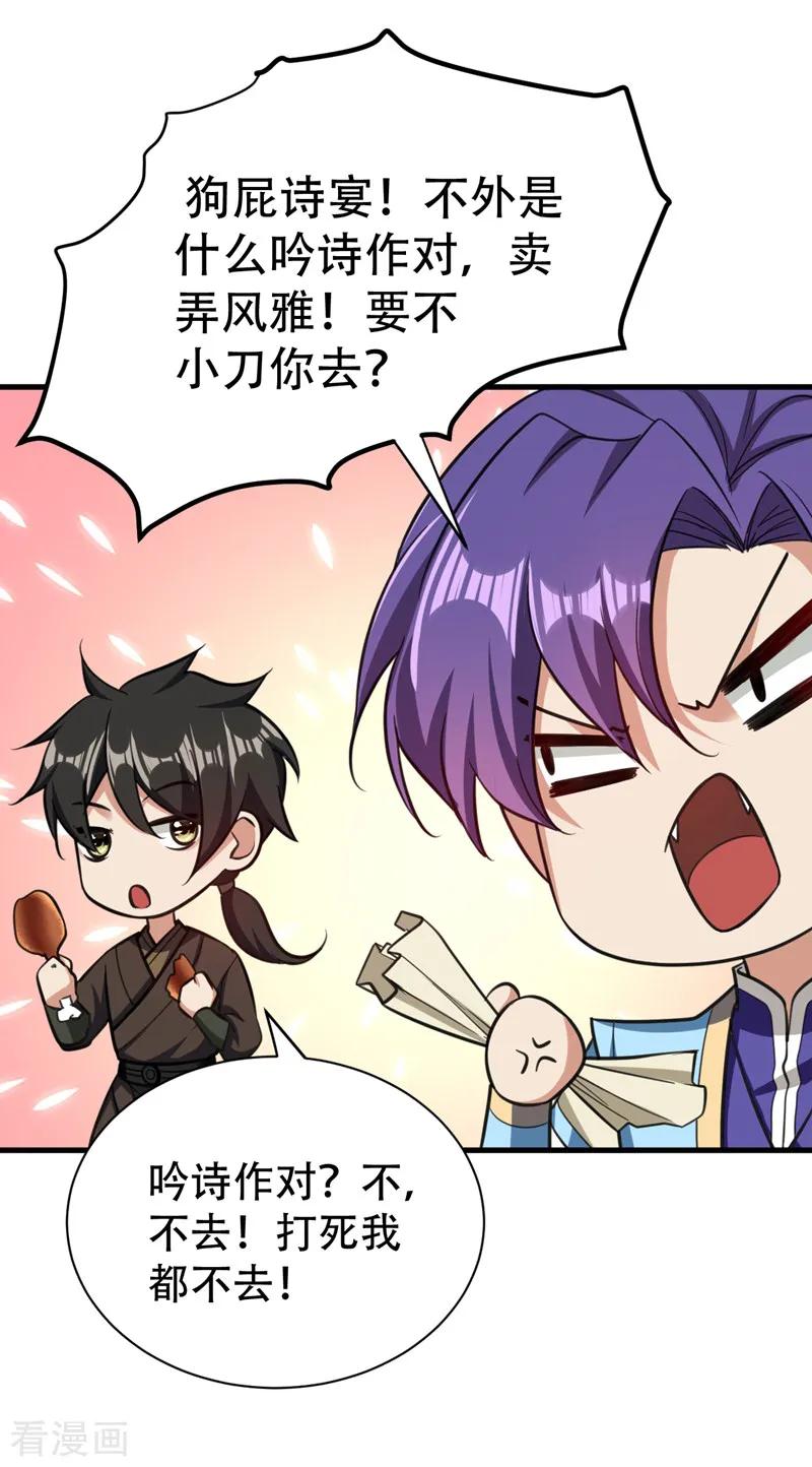 《妖者为王》第89话 惊不惊喜？！ 第2页