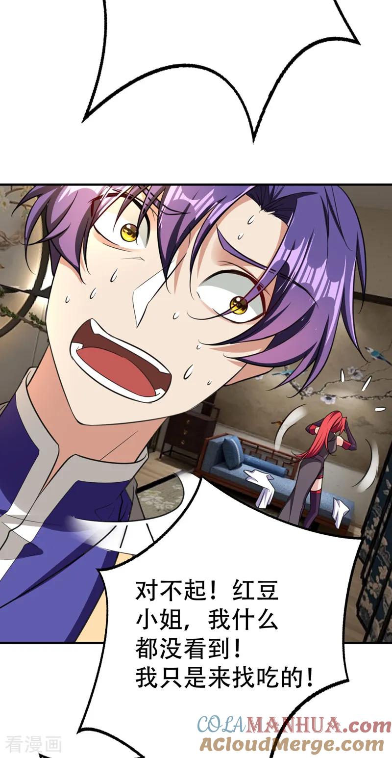 《妖者为王》第89话 惊不惊喜？！ 第39页