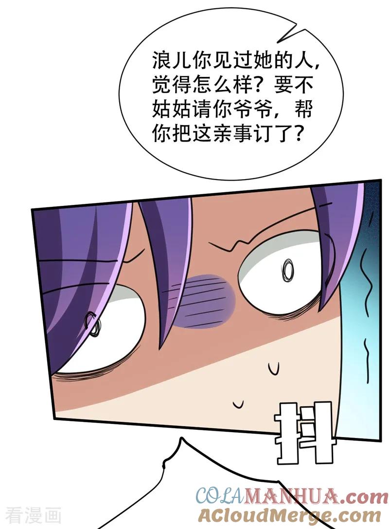 《妖者为王》第89话 惊不惊喜？！ 第9页