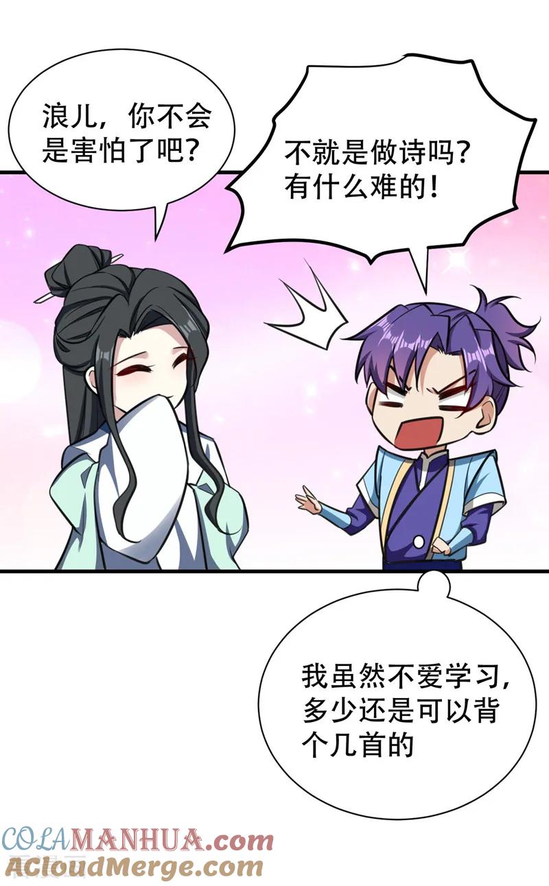 《妖者为王》第89话 惊不惊喜？！ 第7页