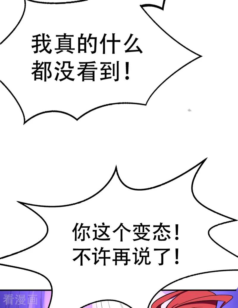 《妖者为王》第89话 惊不惊喜？！ 第40页