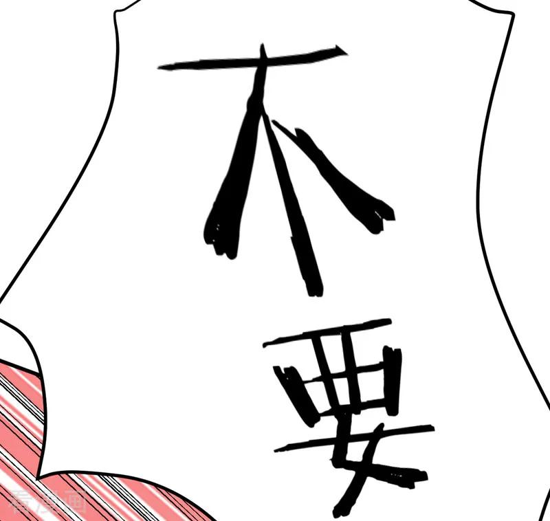 《妖者为王》第89话 惊不惊喜？！ 第10页