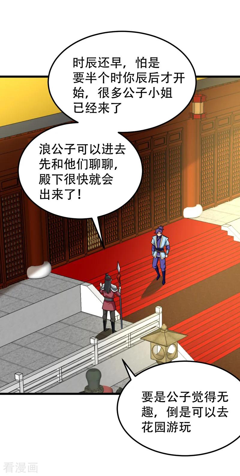 《妖者为王》第89话 惊不惊喜？！ 第16页