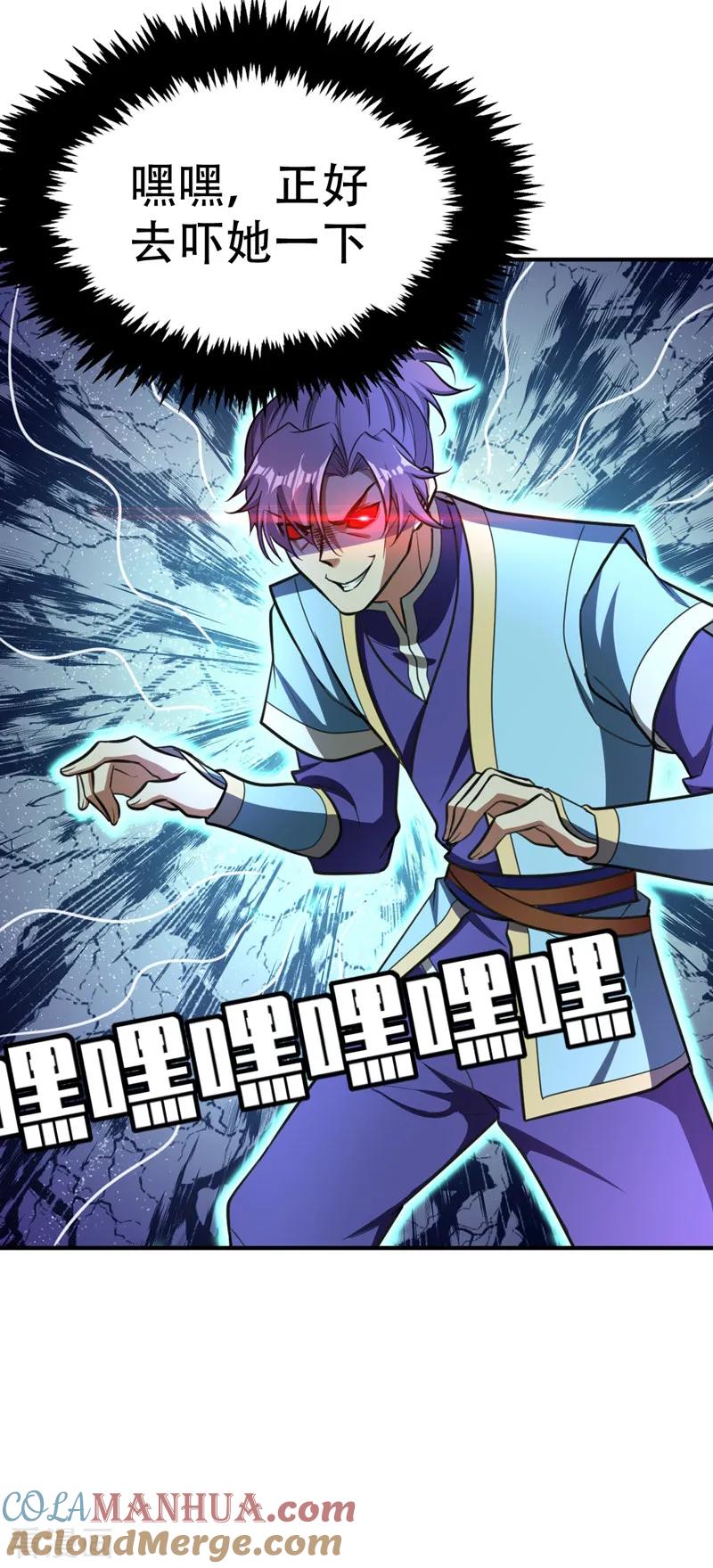 《妖者为王》第89话 惊不惊喜？！ 第27页