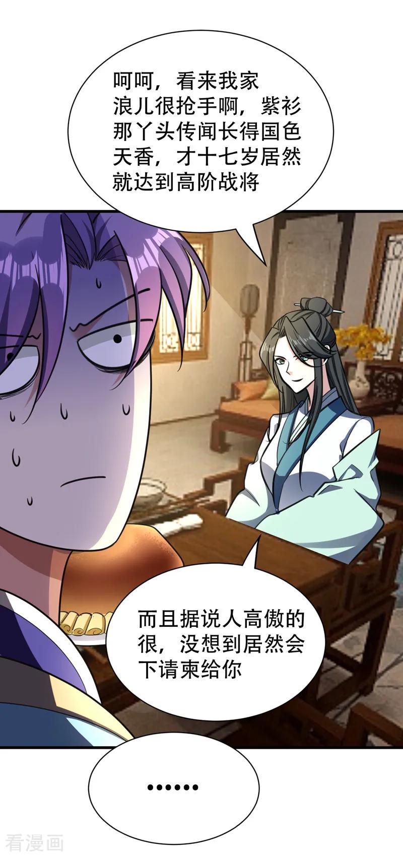 《妖者为王》第89话 惊不惊喜？！ 第8页