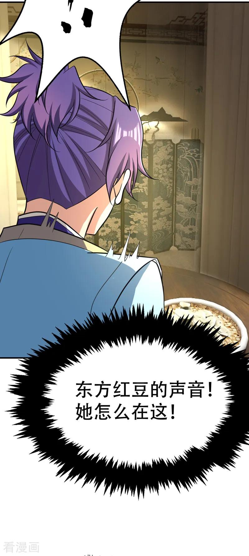 《妖者为王》第89话 惊不惊喜？！ 第26页