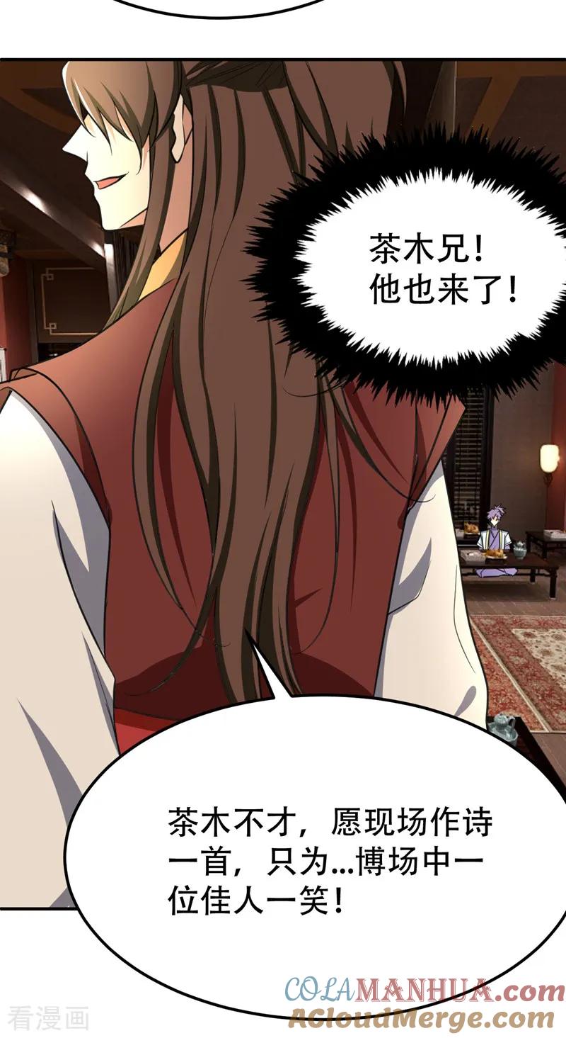 《妖者为王》第90话 左家小姐的挑衅 第23页