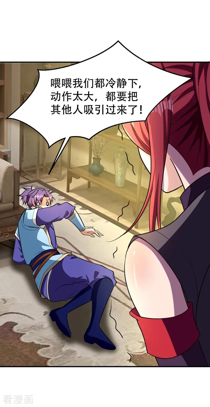 《妖者为王》第90话 左家小姐的挑衅 第2页