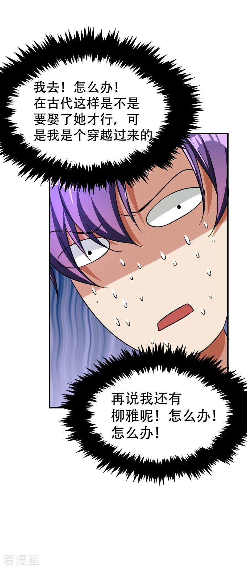 《妖者为王》第90话 左家小姐的挑衅 第6页