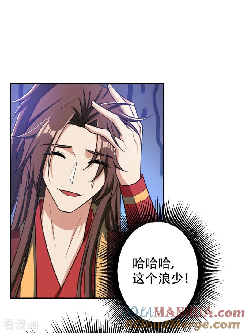 《妖者为王》第90话 左家小姐的挑衅 第33页