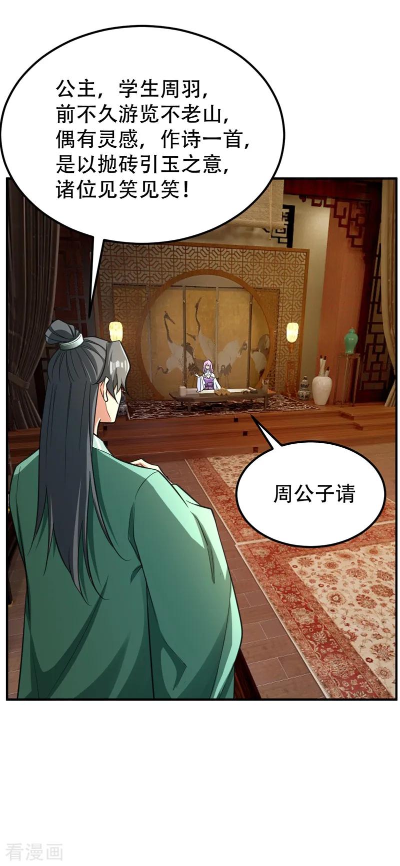 《妖者为王》第90话 左家小姐的挑衅 第18页