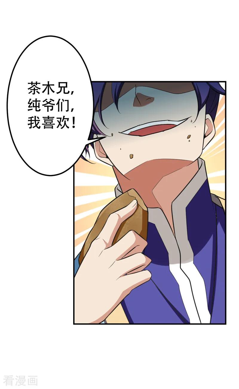 《妖者为王》第90话 左家小姐的挑衅 第28页