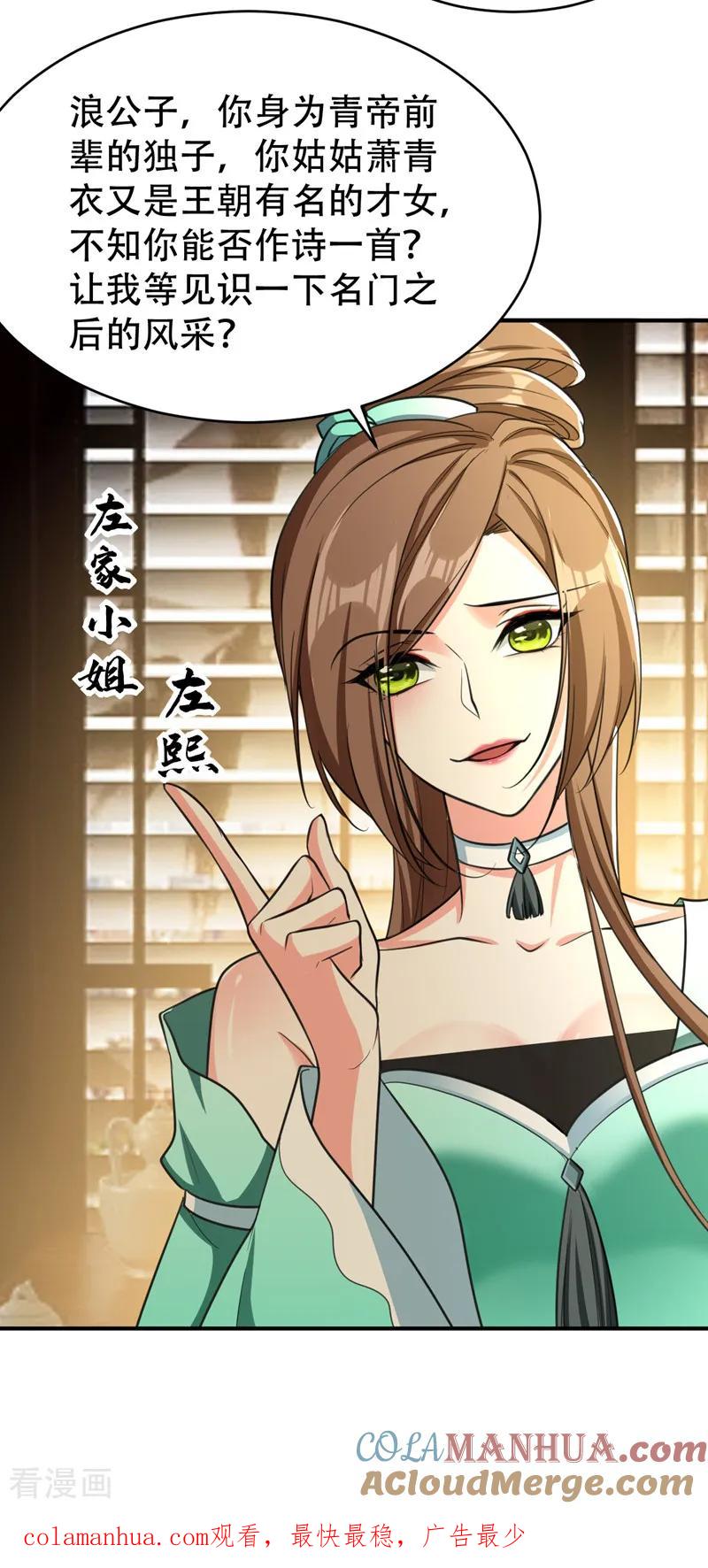 《妖者为王》第90话 左家小姐的挑衅 第37页