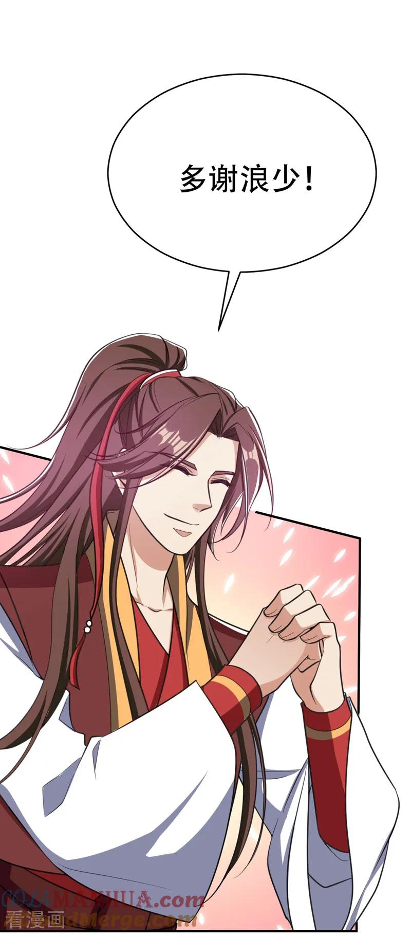 《妖者为王》第90话 左家小姐的挑衅 第35页