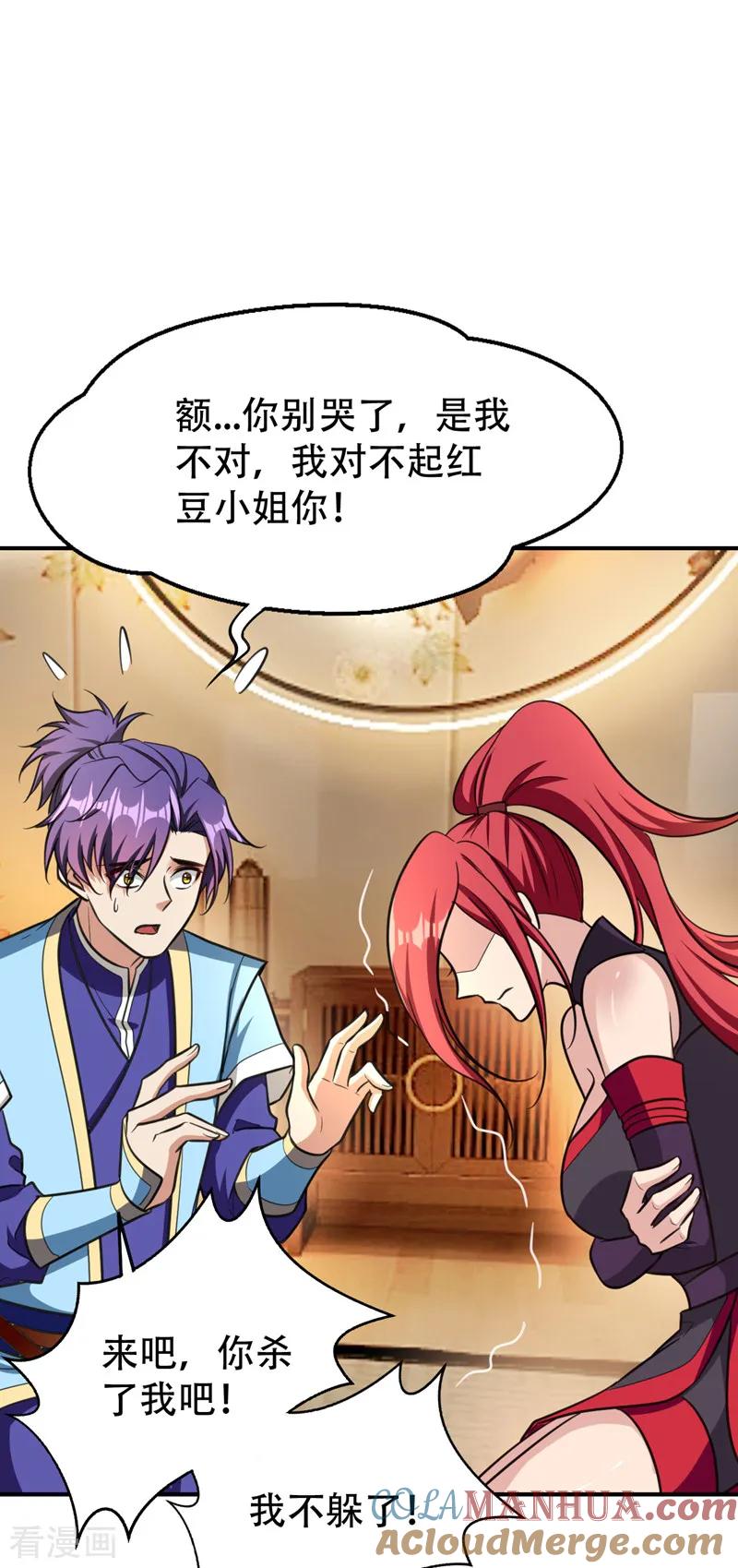 《妖者为王》第90话 左家小姐的挑衅 第7页