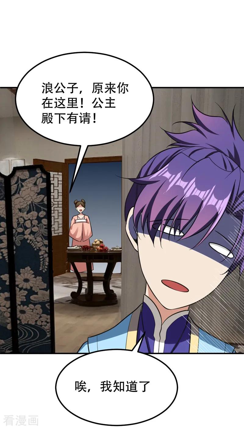 《妖者为王》第90话 左家小姐的挑衅 第10页