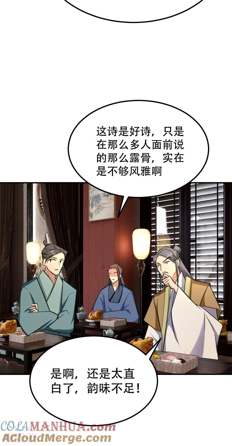 《妖者为王》第90话 左家小姐的挑衅 第25页