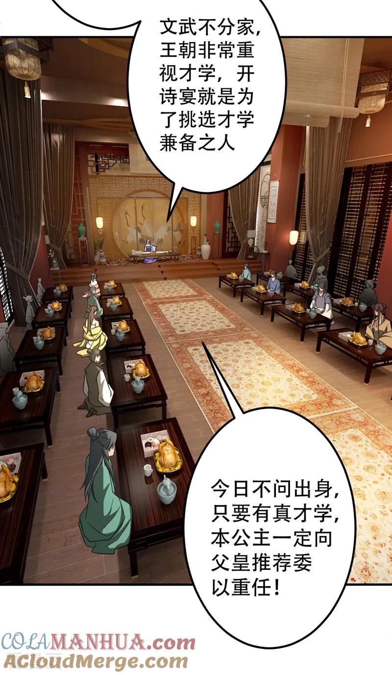 《妖者为王》第90话 左家小姐的挑衅 第17页