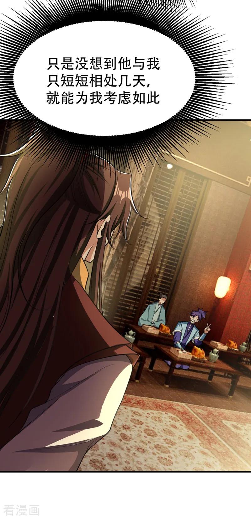 《妖者为王》第90话 左家小姐的挑衅 第34页