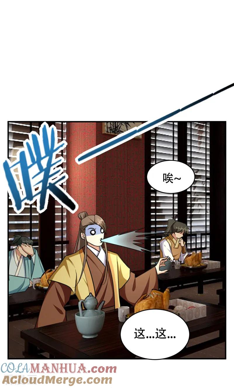 《妖者为王》第90话 左家小姐的挑衅 第31页