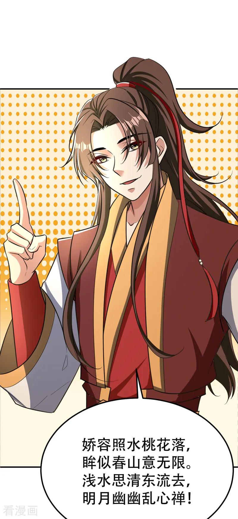 《妖者为王》第90话 左家小姐的挑衅 第24页