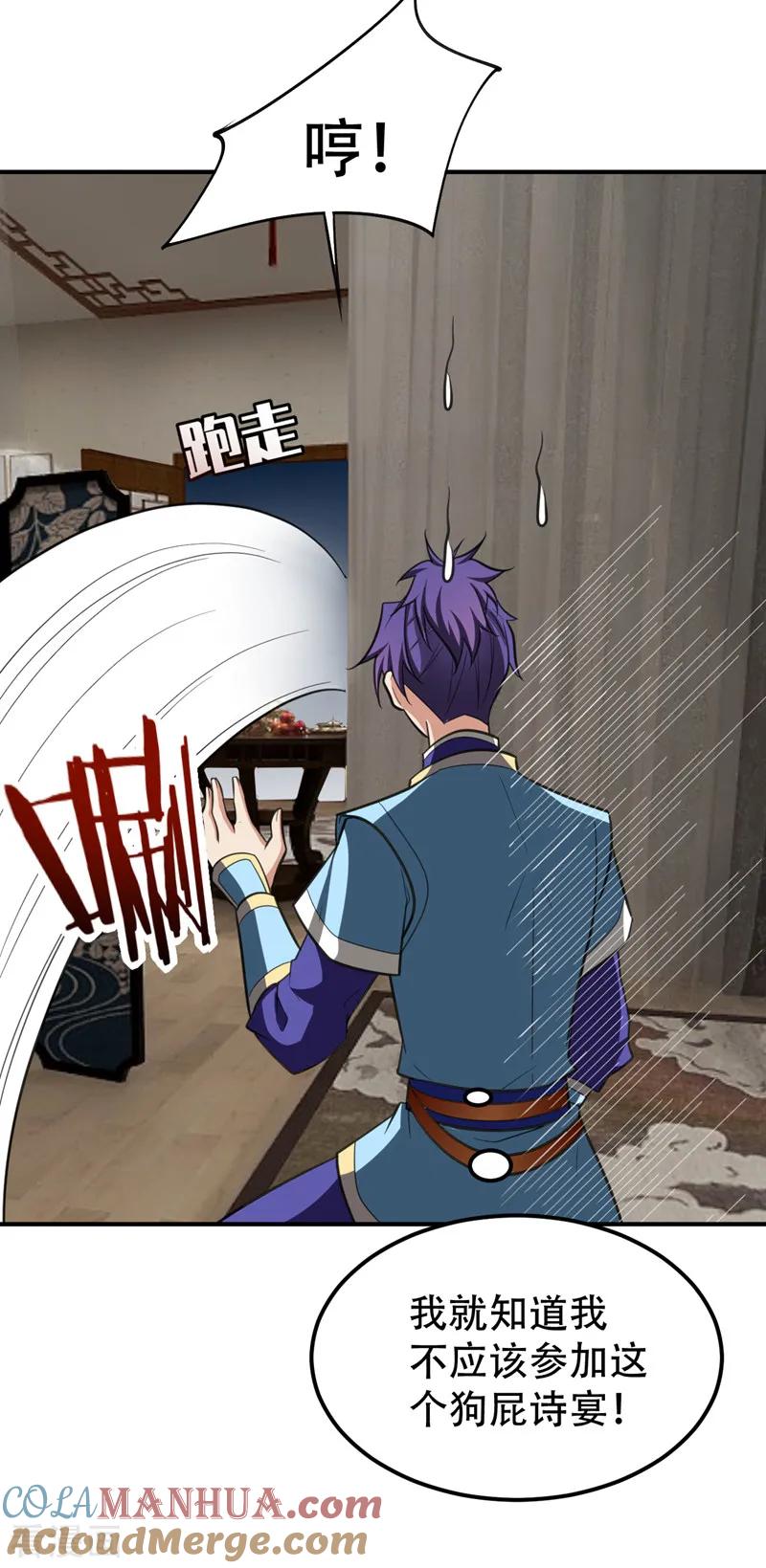 《妖者为王》第90话 左家小姐的挑衅 第9页