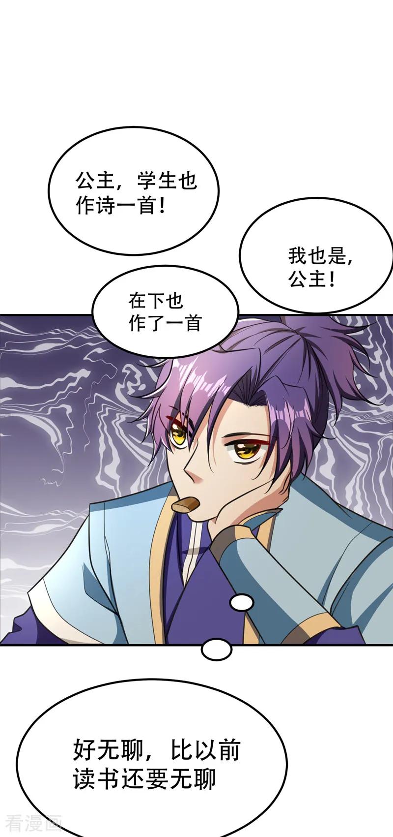 《妖者为王》第90话 左家小姐的挑衅 第22页