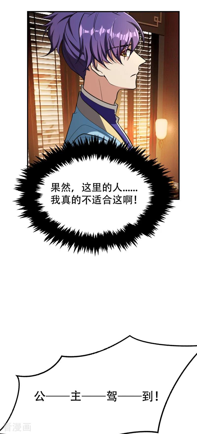 《妖者为王》第90话 左家小姐的挑衅 第14页