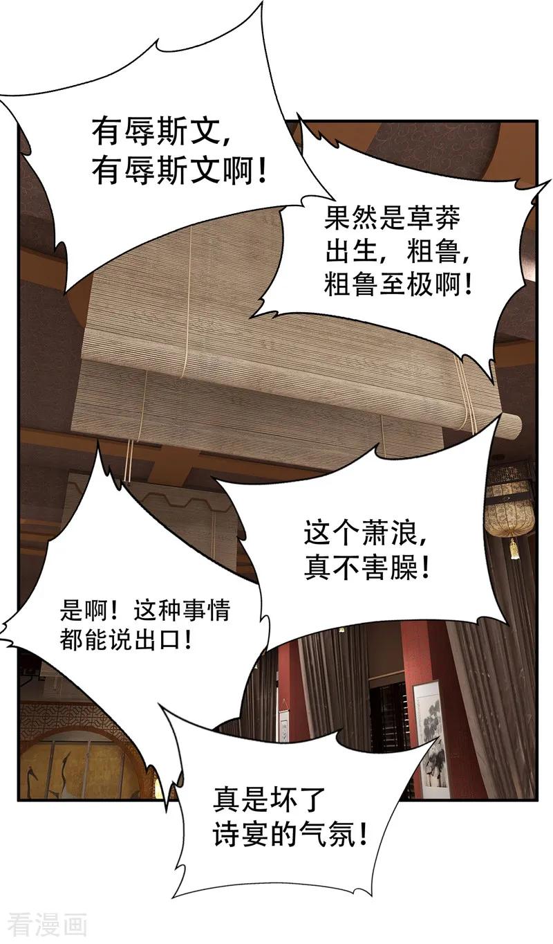 《妖者为王》第90话 左家小姐的挑衅 第32页
