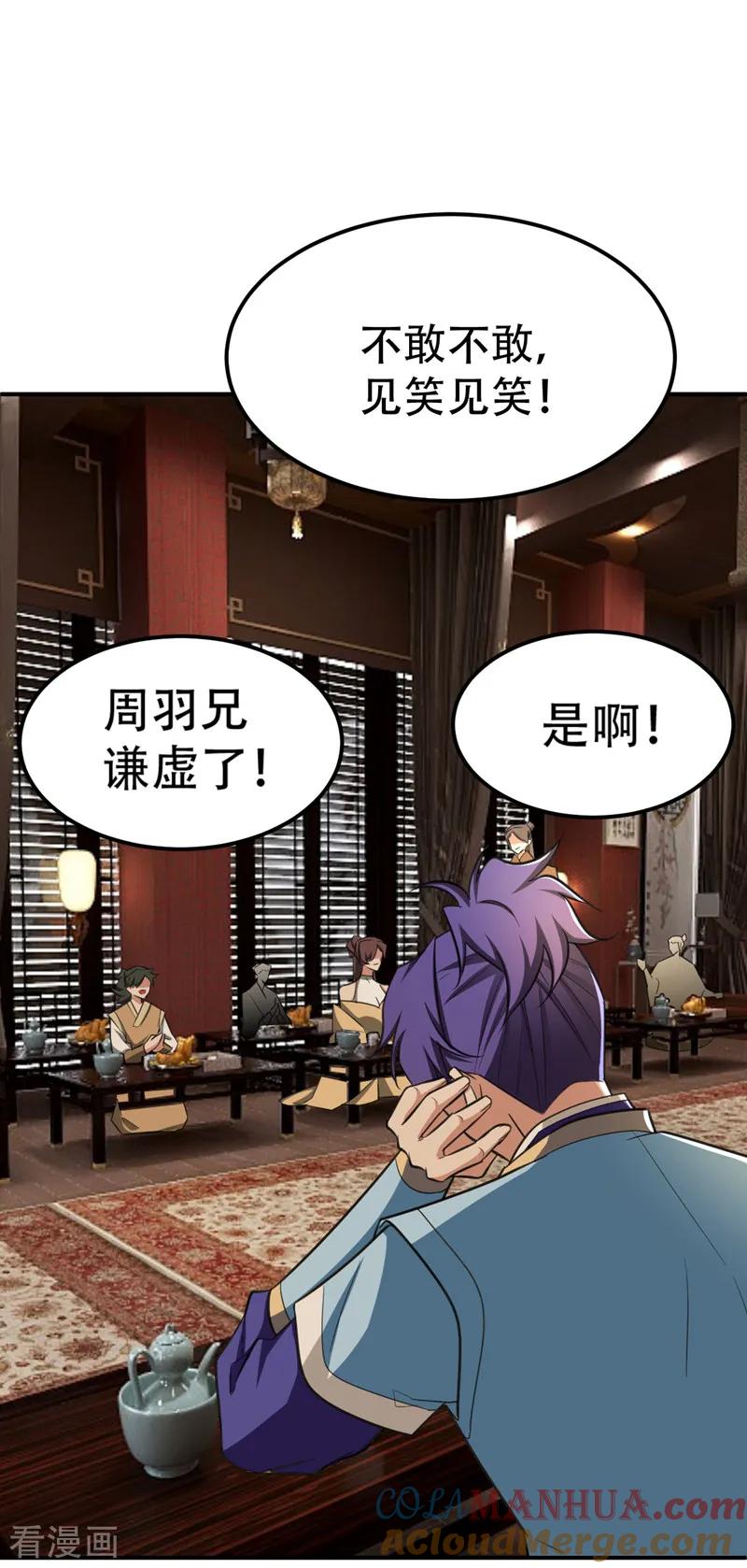 《妖者为王》第90话 左家小姐的挑衅 第21页