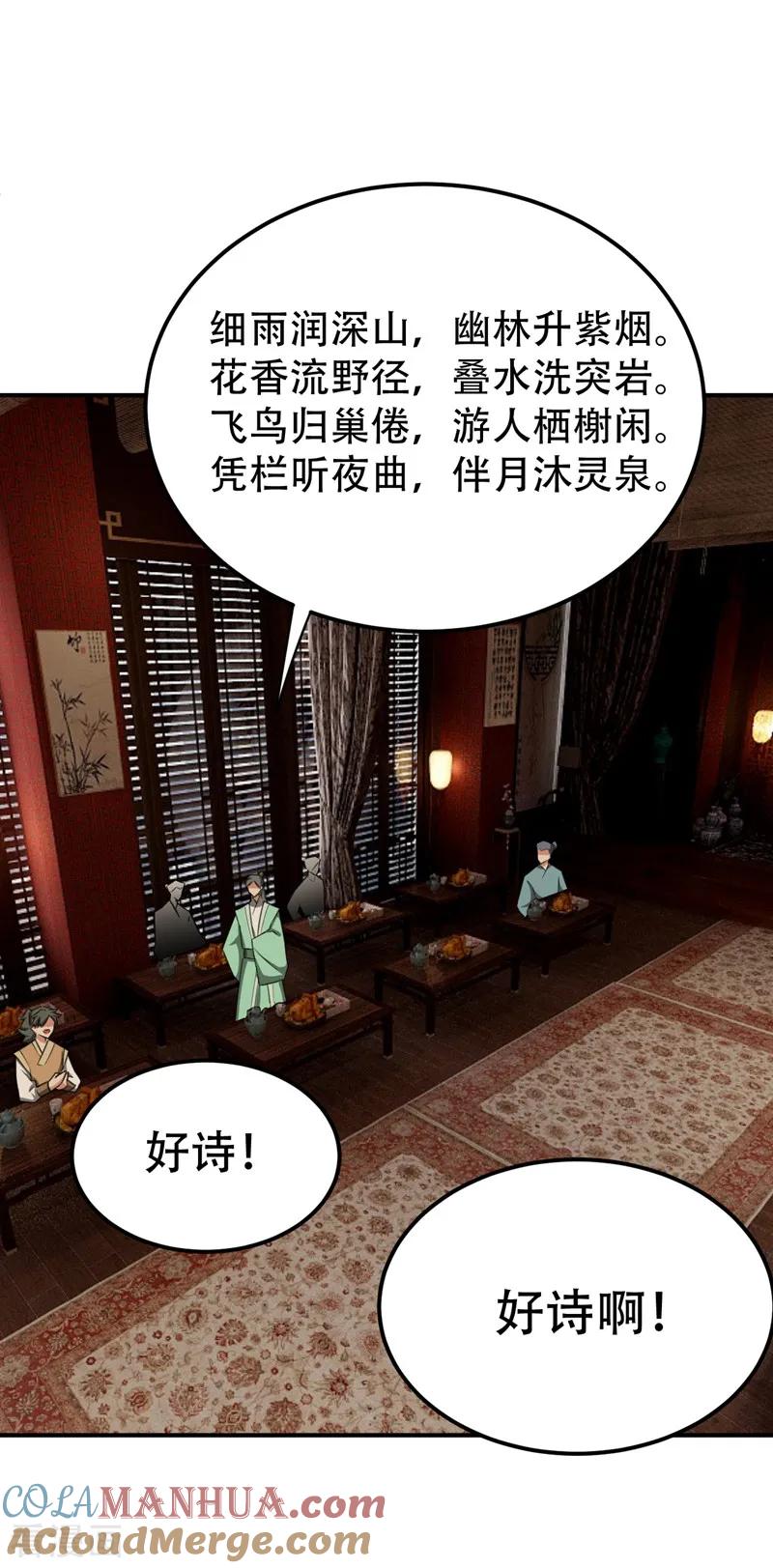 《妖者为王》第90话 左家小姐的挑衅 第19页