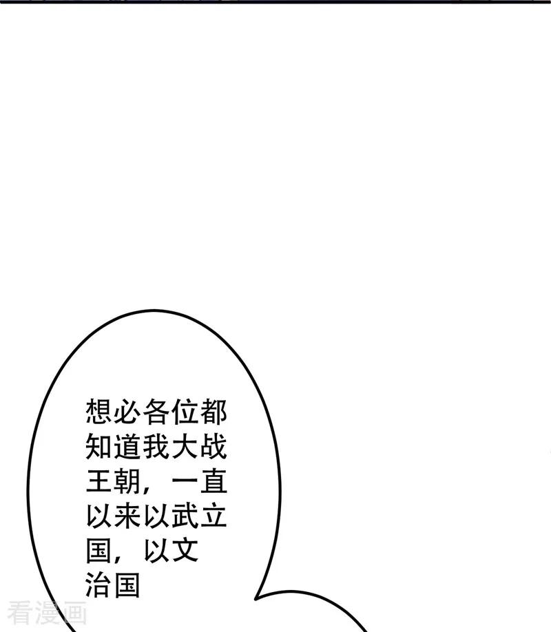《妖者为王》第90话 左家小姐的挑衅 第16页