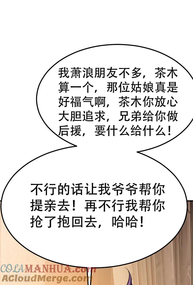 《妖者为王》第90话 左家小姐的挑衅 第29页