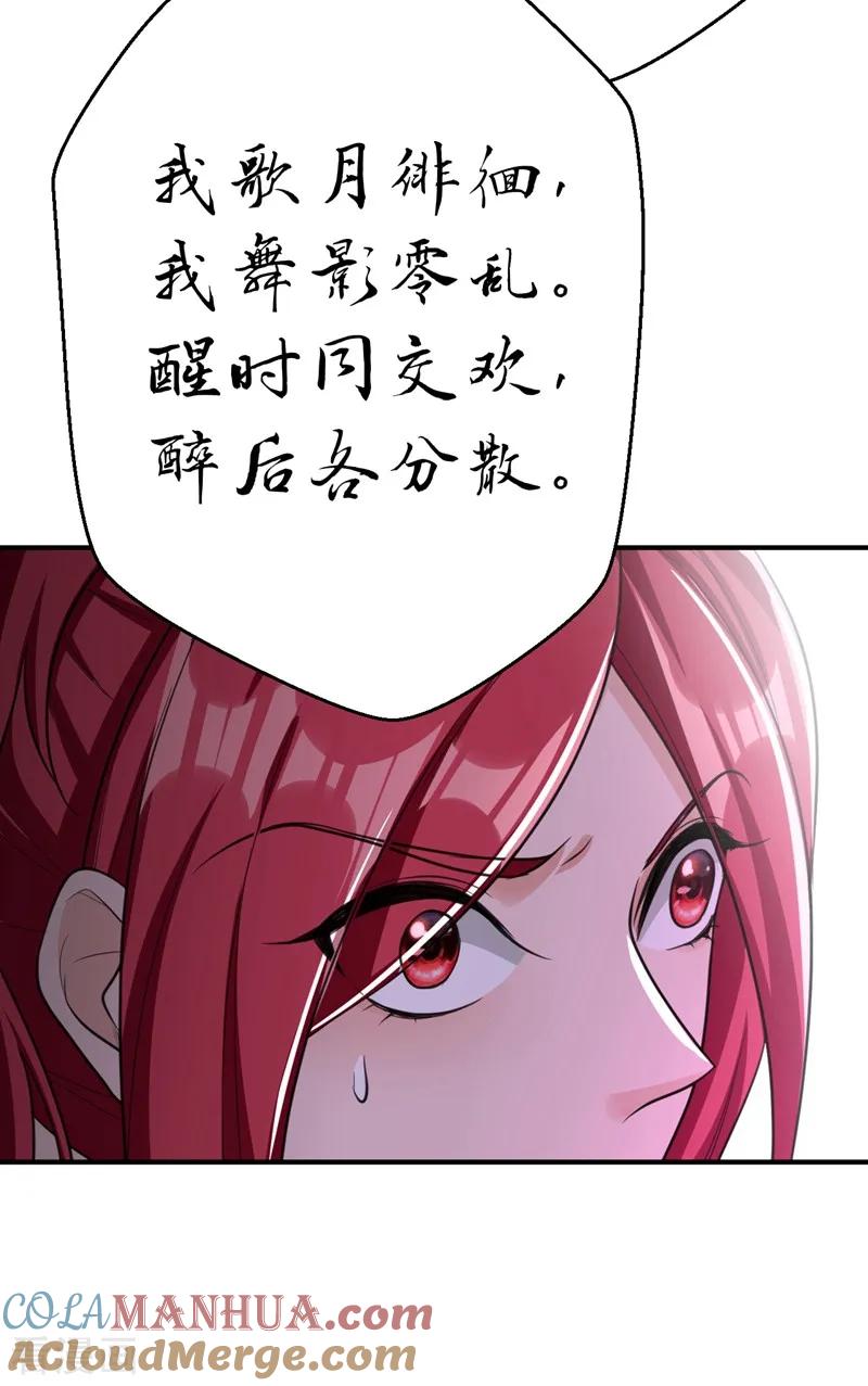 《妖者为王》第91话 老李老杜前辈恕罪啊！ 第37页
