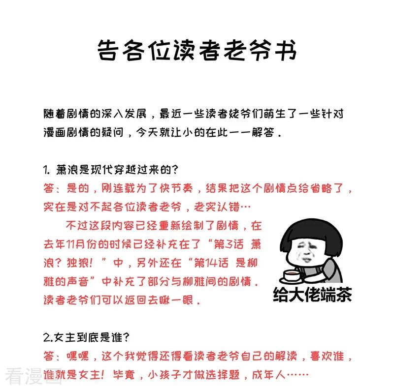 《妖者为王》第91话 老李老杜前辈恕罪啊！ 第40页