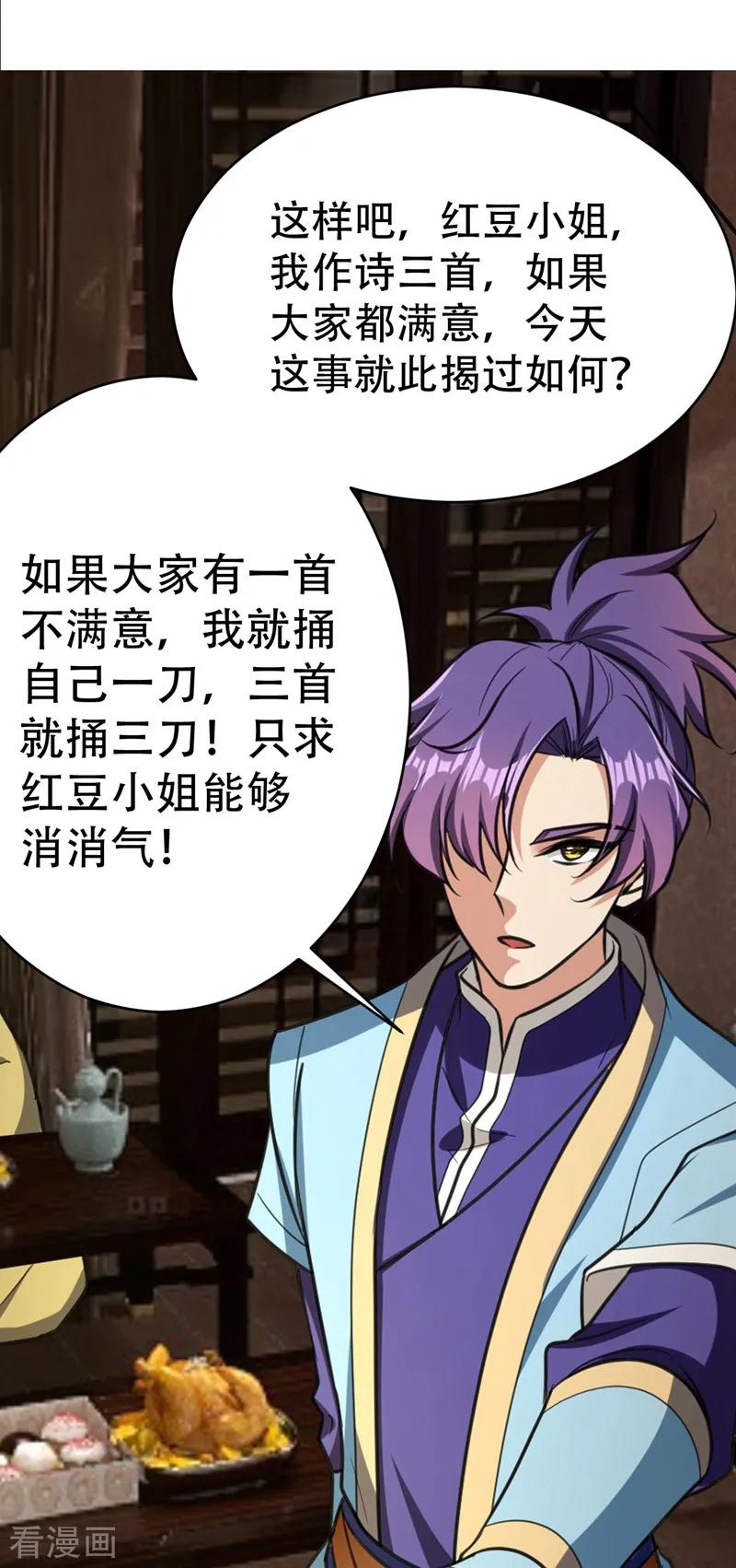 《妖者为王》第91话 老李老杜前辈恕罪啊！ 第24页