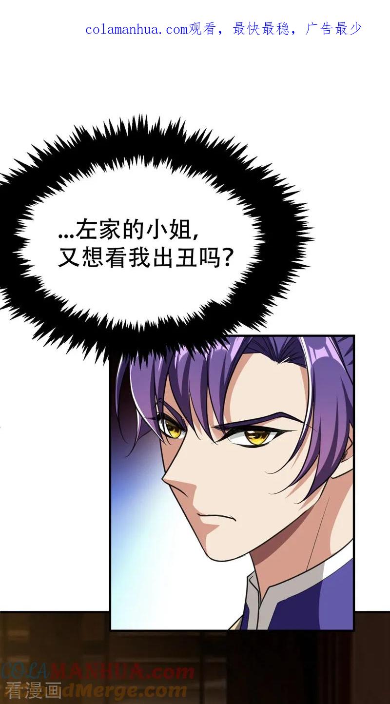 《妖者为王》第91话 老李老杜前辈恕罪啊！ 第1页