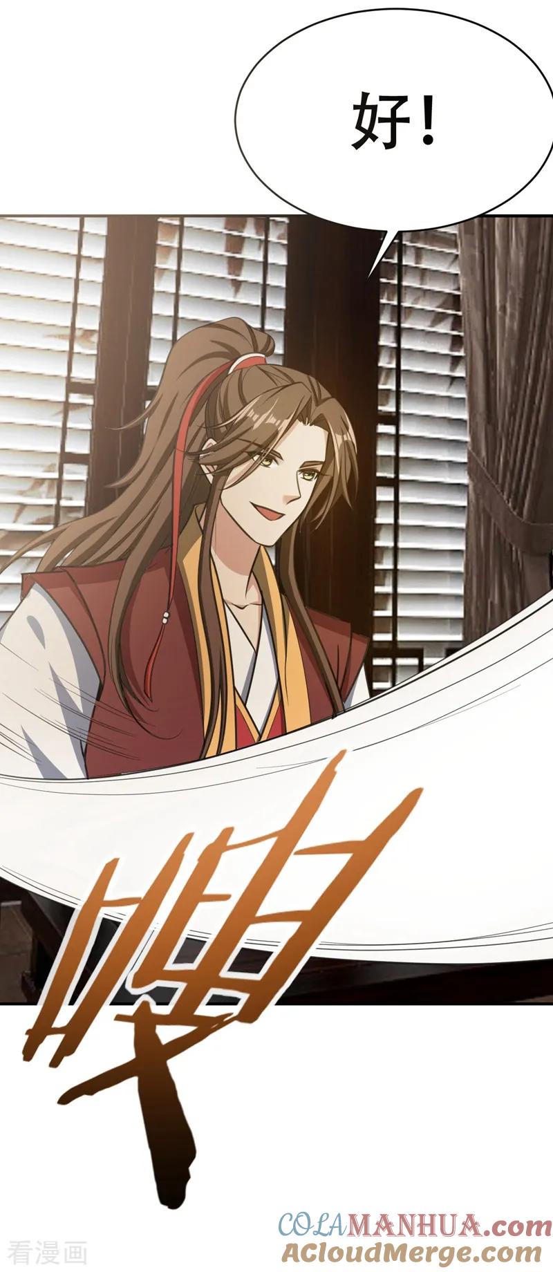 《妖者为王》第91话 老李老杜前辈恕罪啊！ 第31页