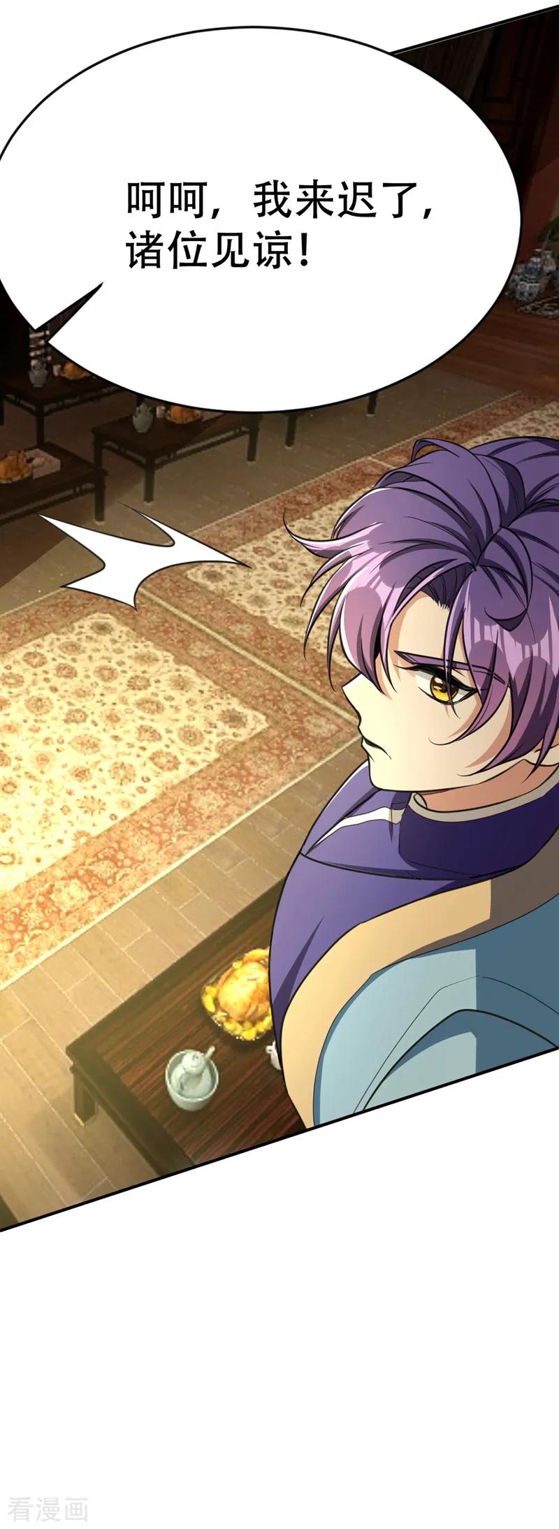 《妖者为王》第91话 老李老杜前辈恕罪啊！ 第4页
