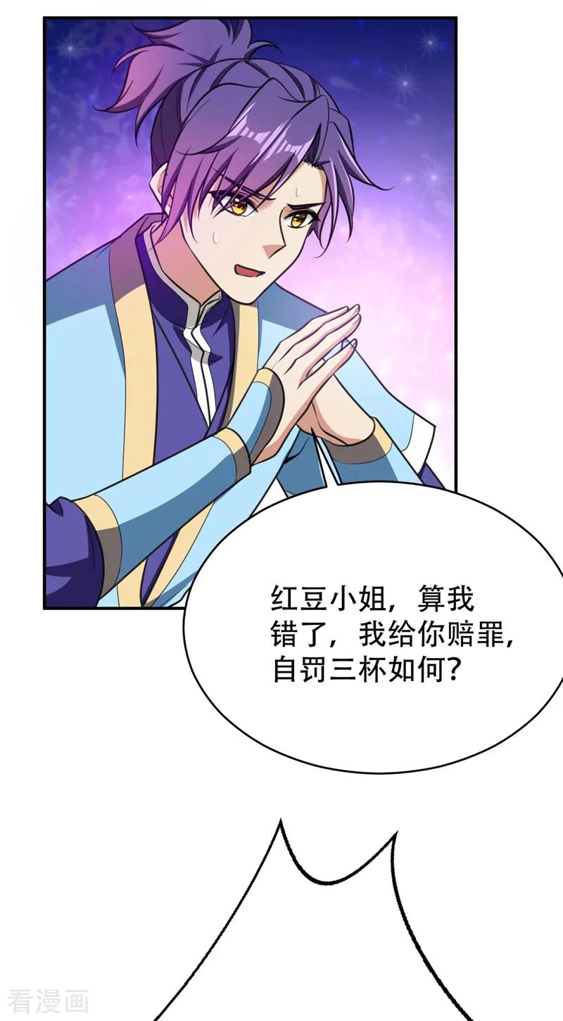 《妖者为王》第91话 老李老杜前辈恕罪啊！ 第20页