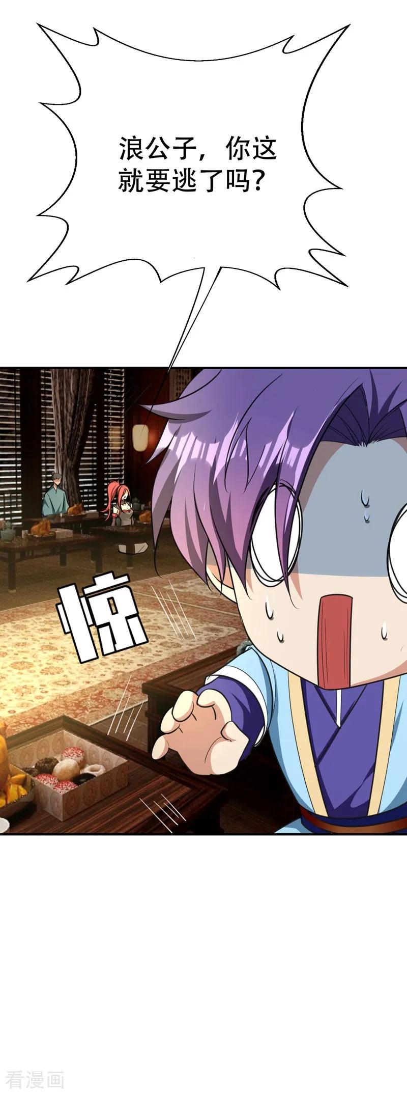 《妖者为王》第91话 老李老杜前辈恕罪啊！ 第16页