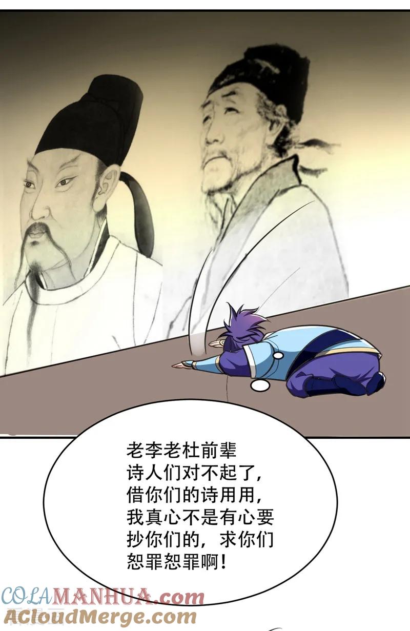 《妖者为王》第91话 老李老杜前辈恕罪啊！ 第29页