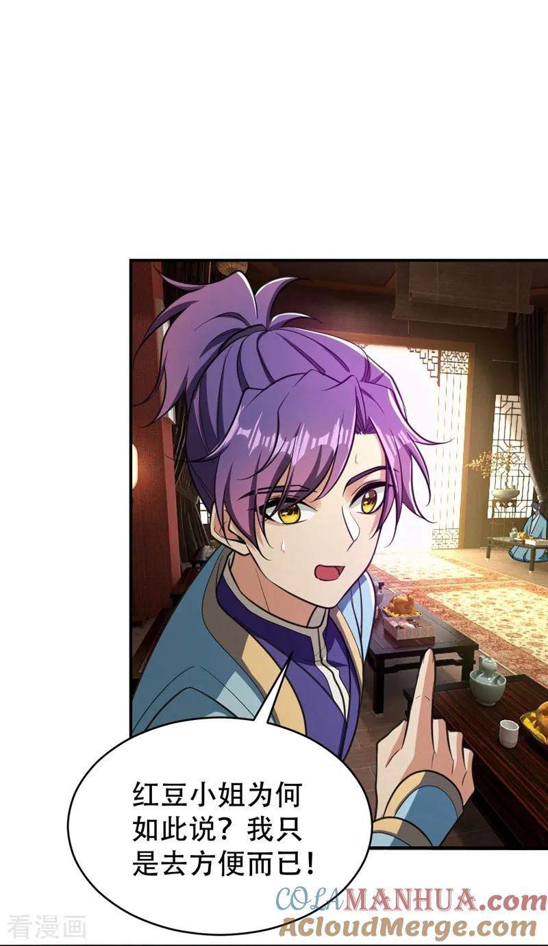 《妖者为王》第91话 老李老杜前辈恕罪啊！ 第17页