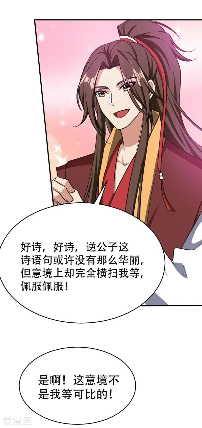《妖者为王》第91话 老李老杜前辈恕罪啊！ 第14页