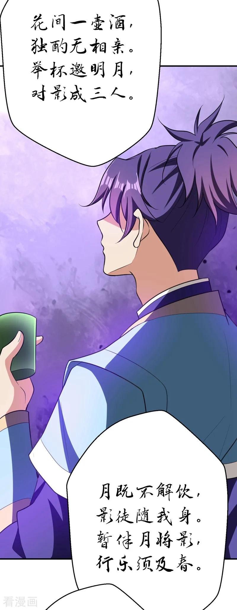 《妖者为王》第91话 老李老杜前辈恕罪啊！ 第36页