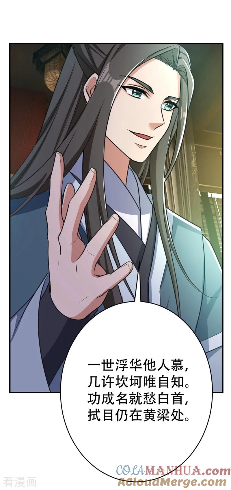 《妖者为王》第91话 老李老杜前辈恕罪啊！ 第13页
