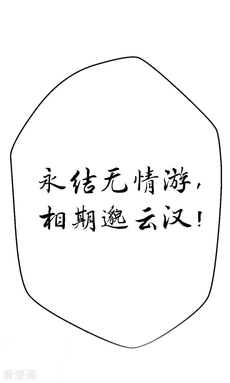 《妖者为王》第91话 老李老杜前辈恕罪啊！ 第38页